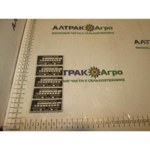 Табличка на дизель А-01
