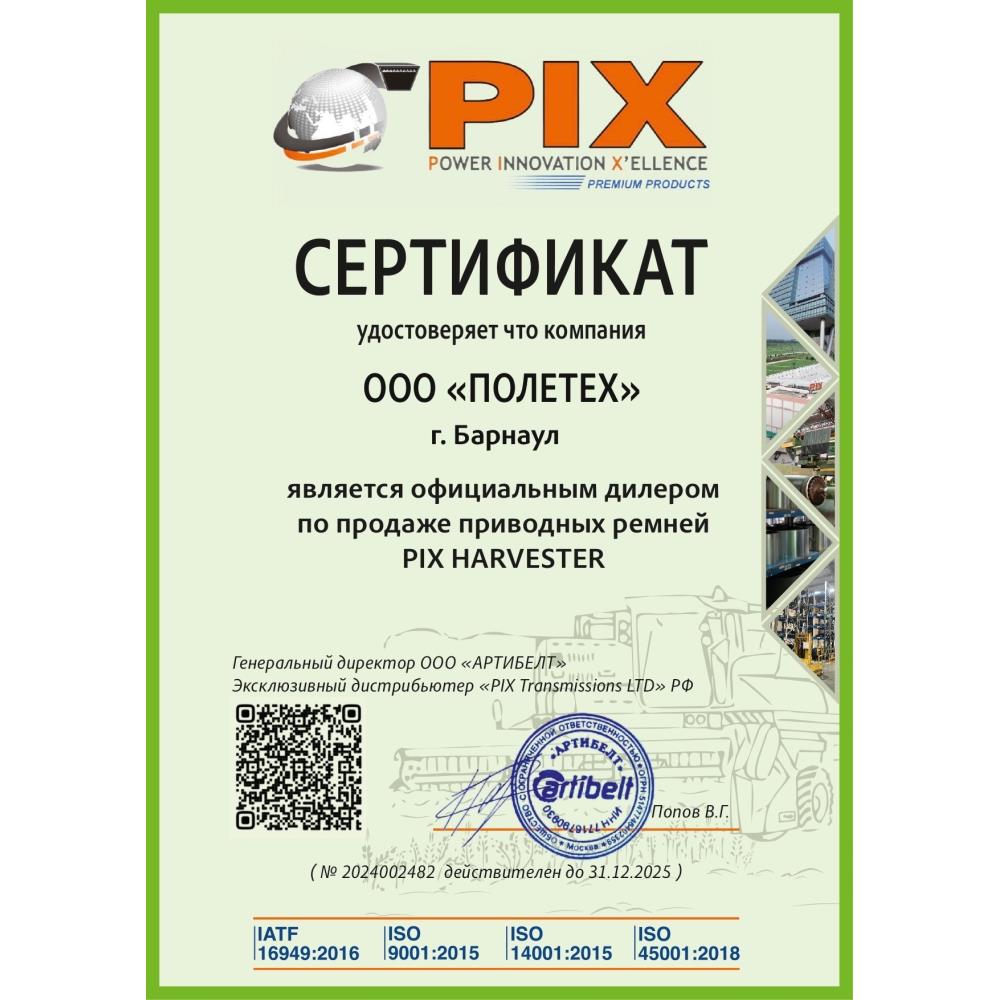 Ремень 2НВ-4312 РСМ 6201378 PIX HARVESTER — изображение 2