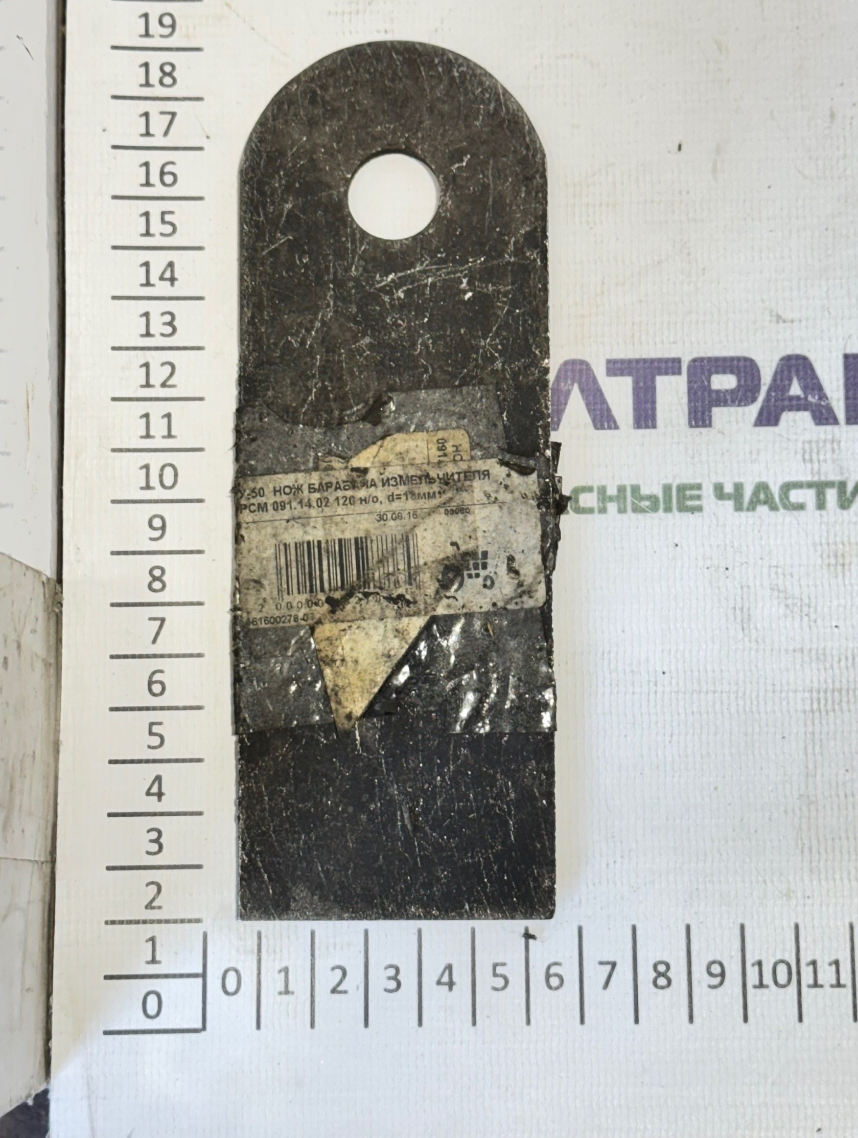 Нож барабана измельчителя (d=18) T=5 мм (до 04.2011г) 091.14.02.120-01