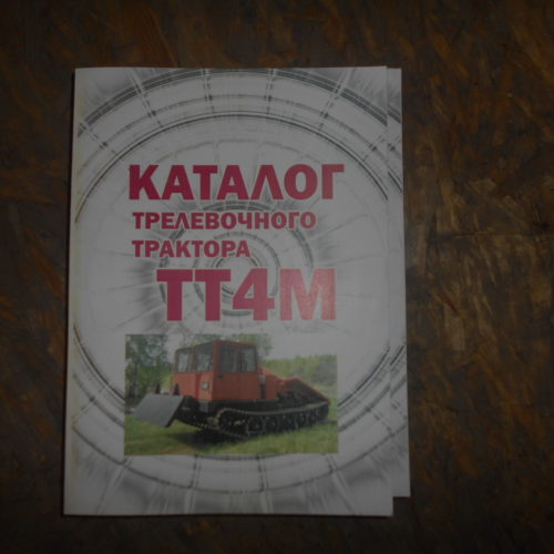 Каталог ТТ-4М